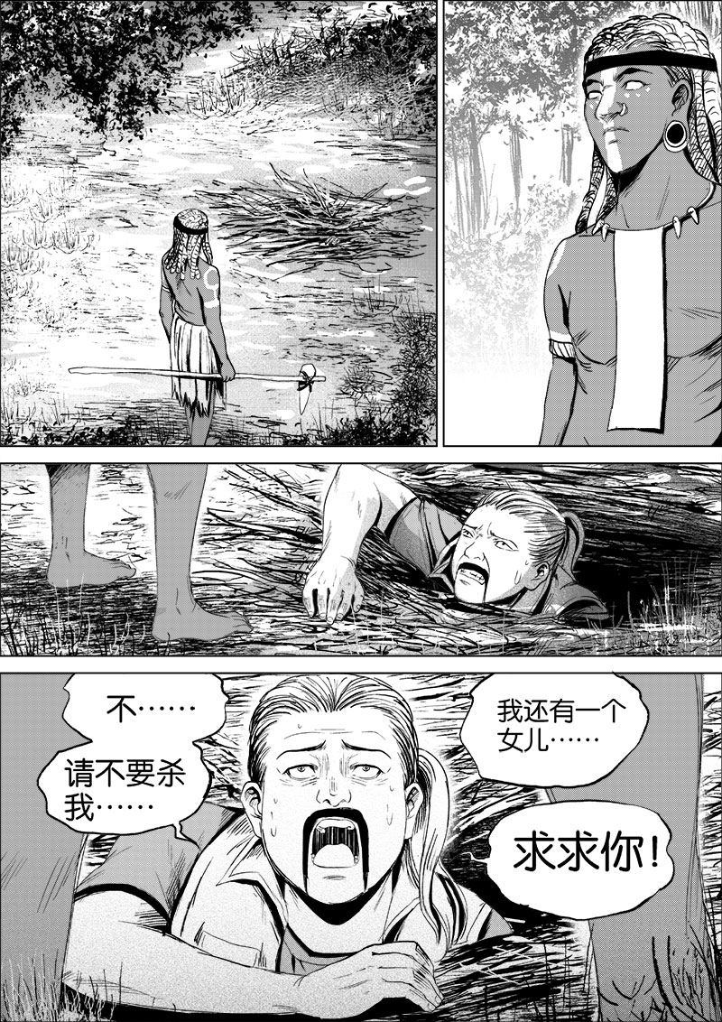 《迷域行者（第一季）》第20话 第二十话 第3页