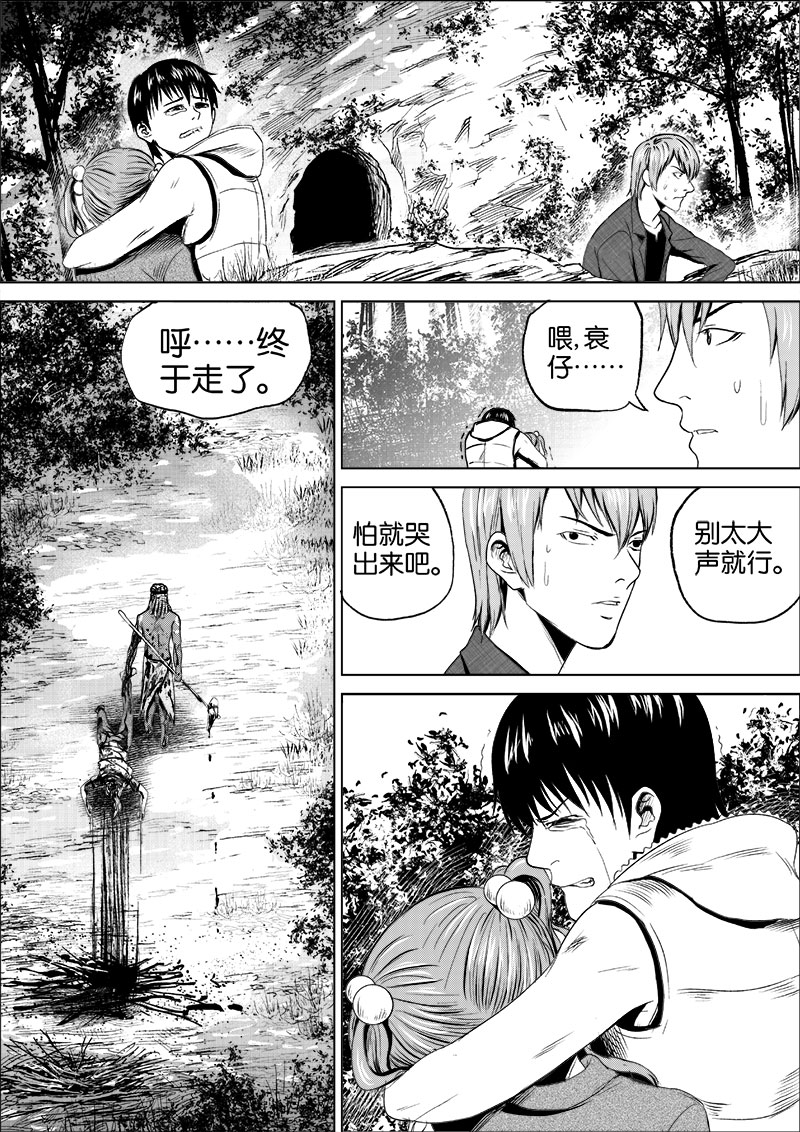《迷域行者（第一季）》第20话 第二十话 第7页