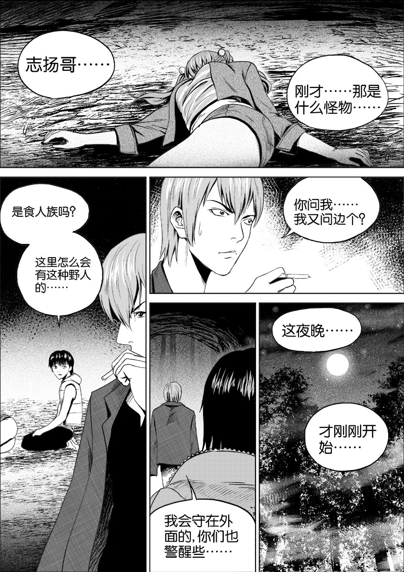 《迷域行者（第一季）》第20话 第二十话 第8页