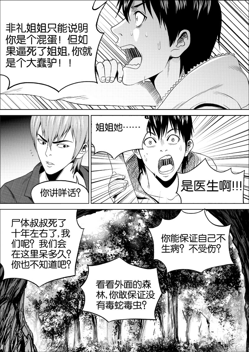 《迷域行者（第一季）》第19话 第一十九话 第1页