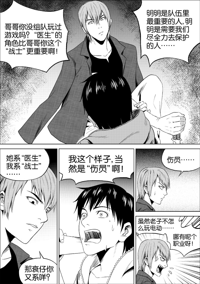 《迷域行者（第一季）》第19话 第一十九话 第2页