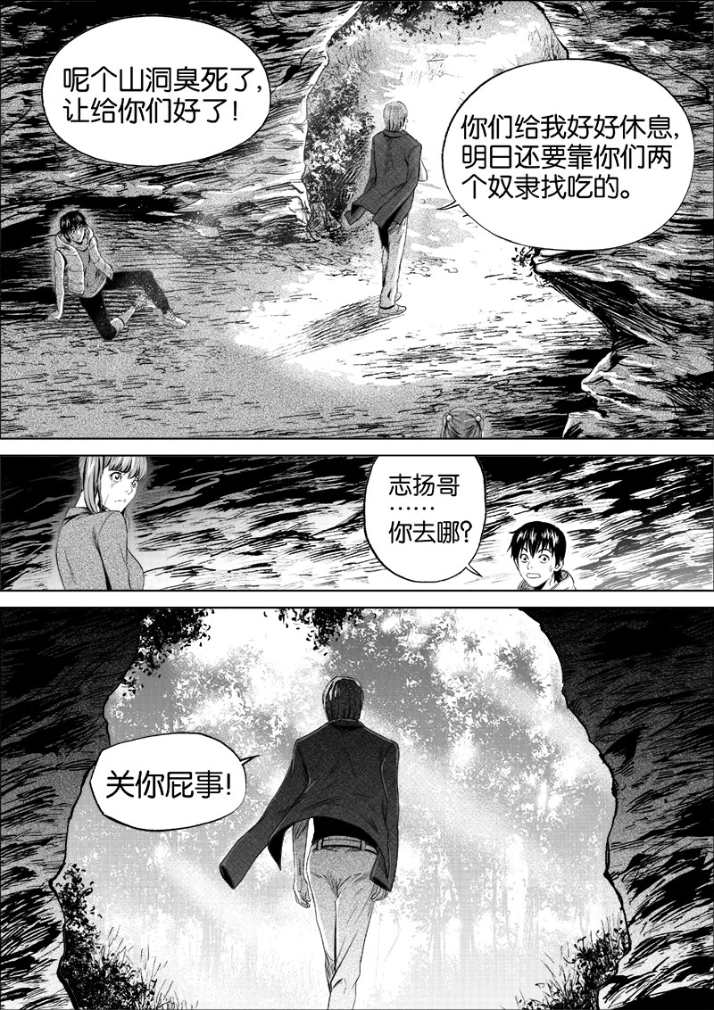 《迷域行者（第一季）》第19话 第一十九话 第3页