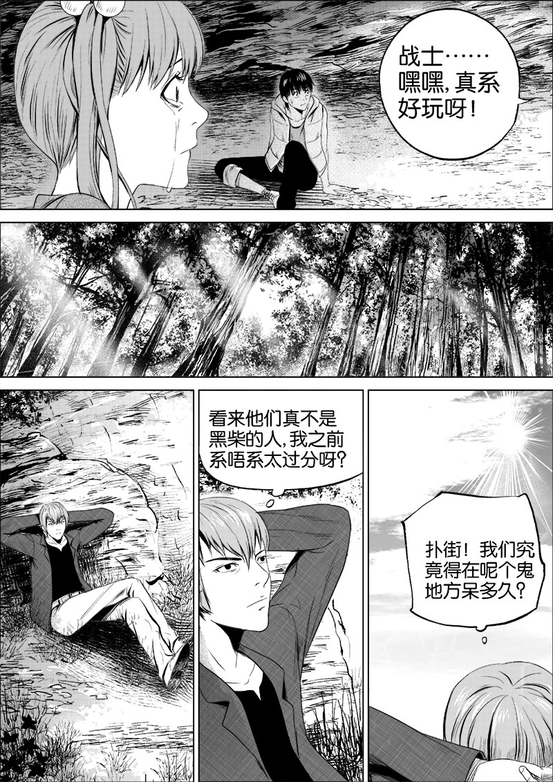 《迷域行者（第一季）》第19话 第一十九话 第4页