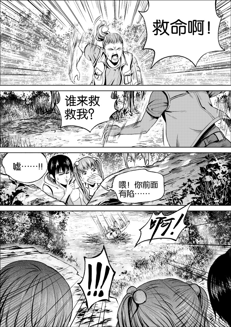 《迷域行者（第一季）》第19话 第一十九话 第6页