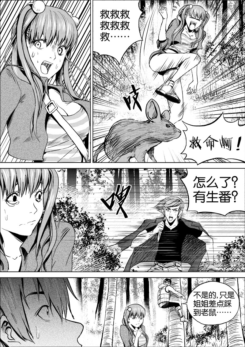 《迷域行者（第一季）》第21话 第二十一话 第2页