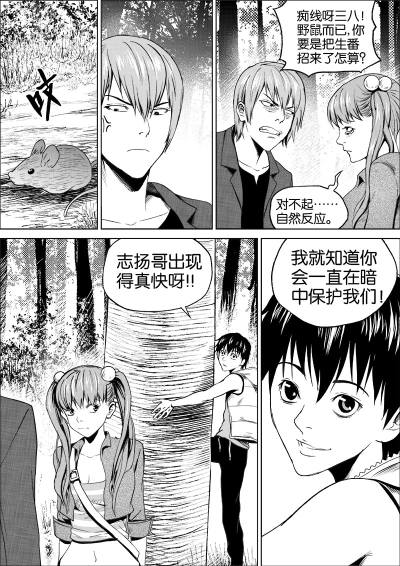 《迷域行者（第一季）》第21话 第二十一话 第3页