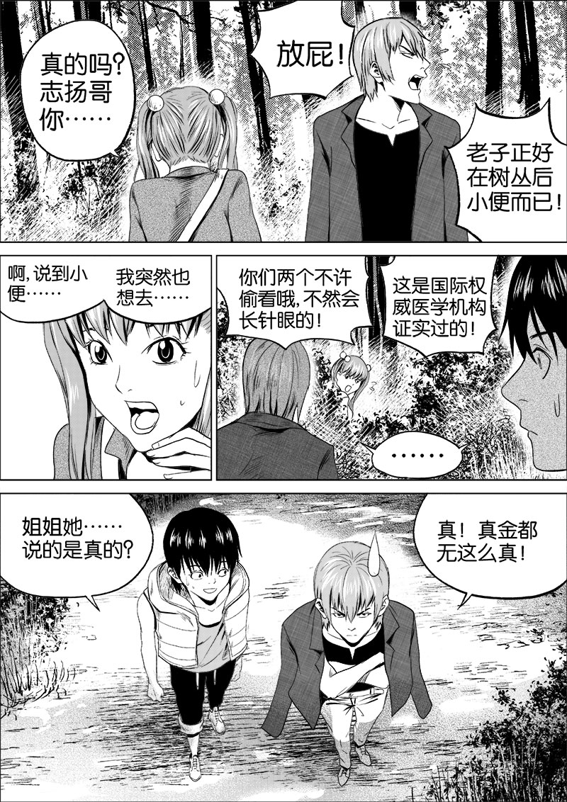 《迷域行者（第一季）》第21话 第二十一话 第4页