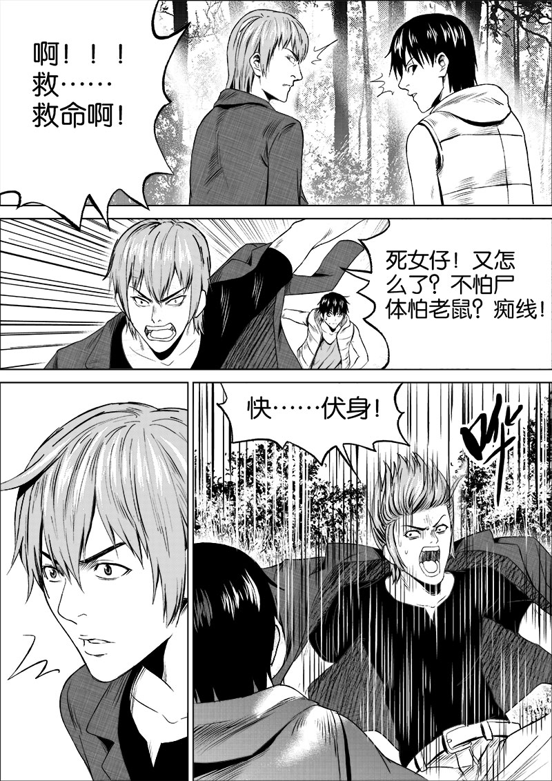 《迷域行者（第一季）》第21话 第二十一话 第5页