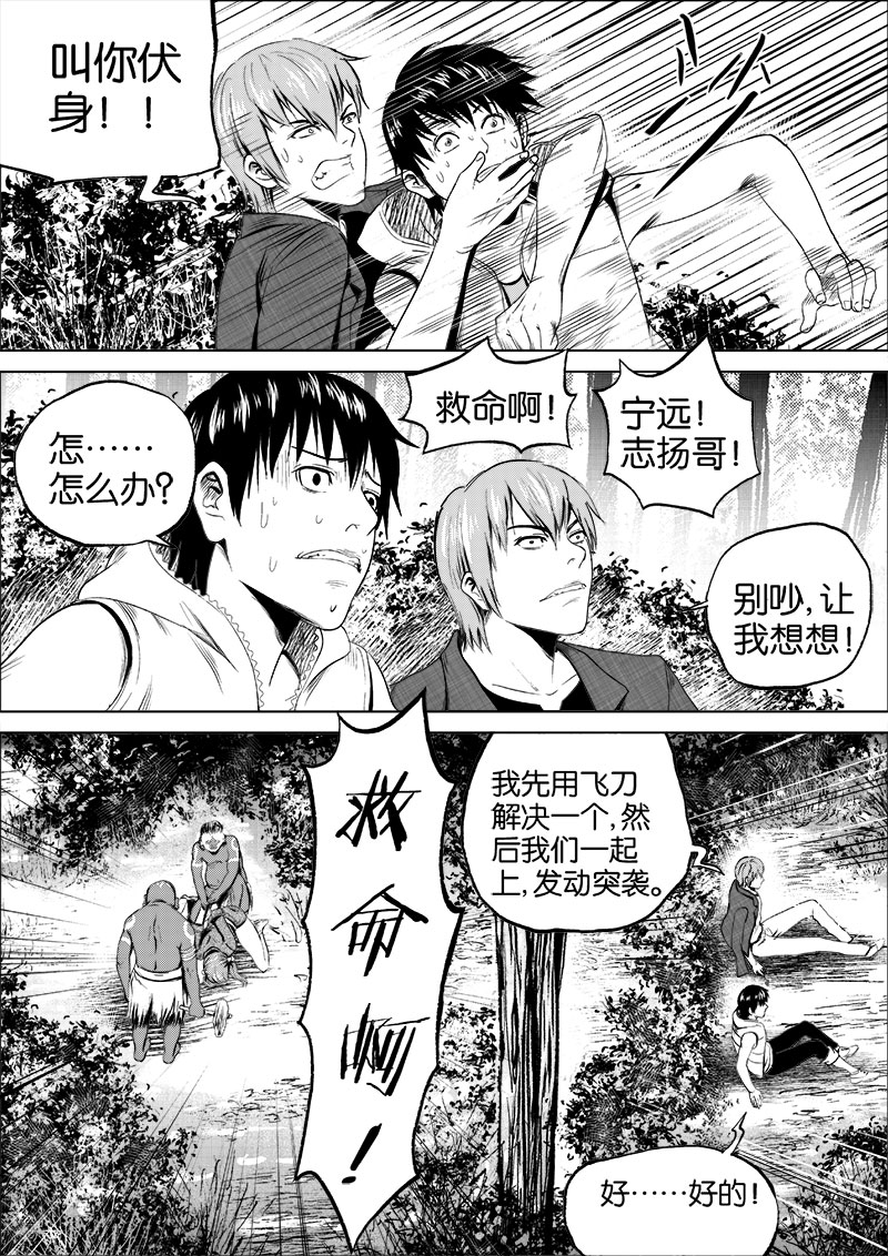 《迷域行者（第一季）》第21话 第二十一话 第7页