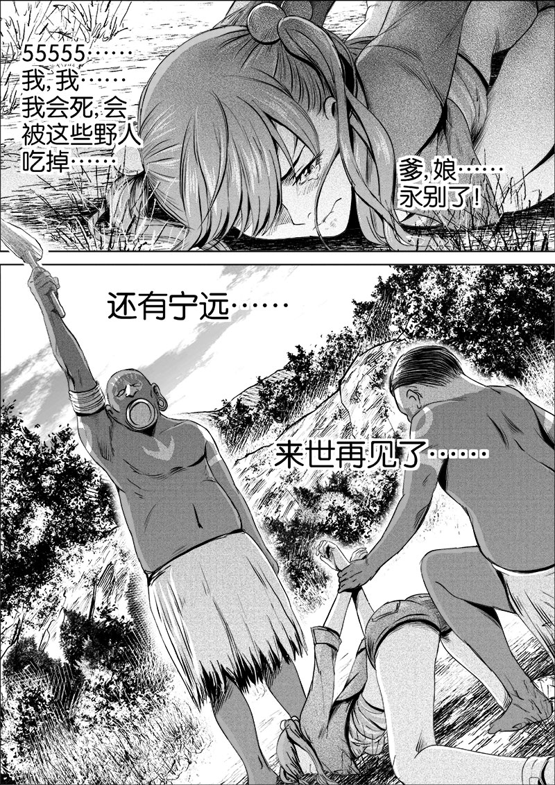 《迷域行者（第一季）》第21话 第二十一话 第8页