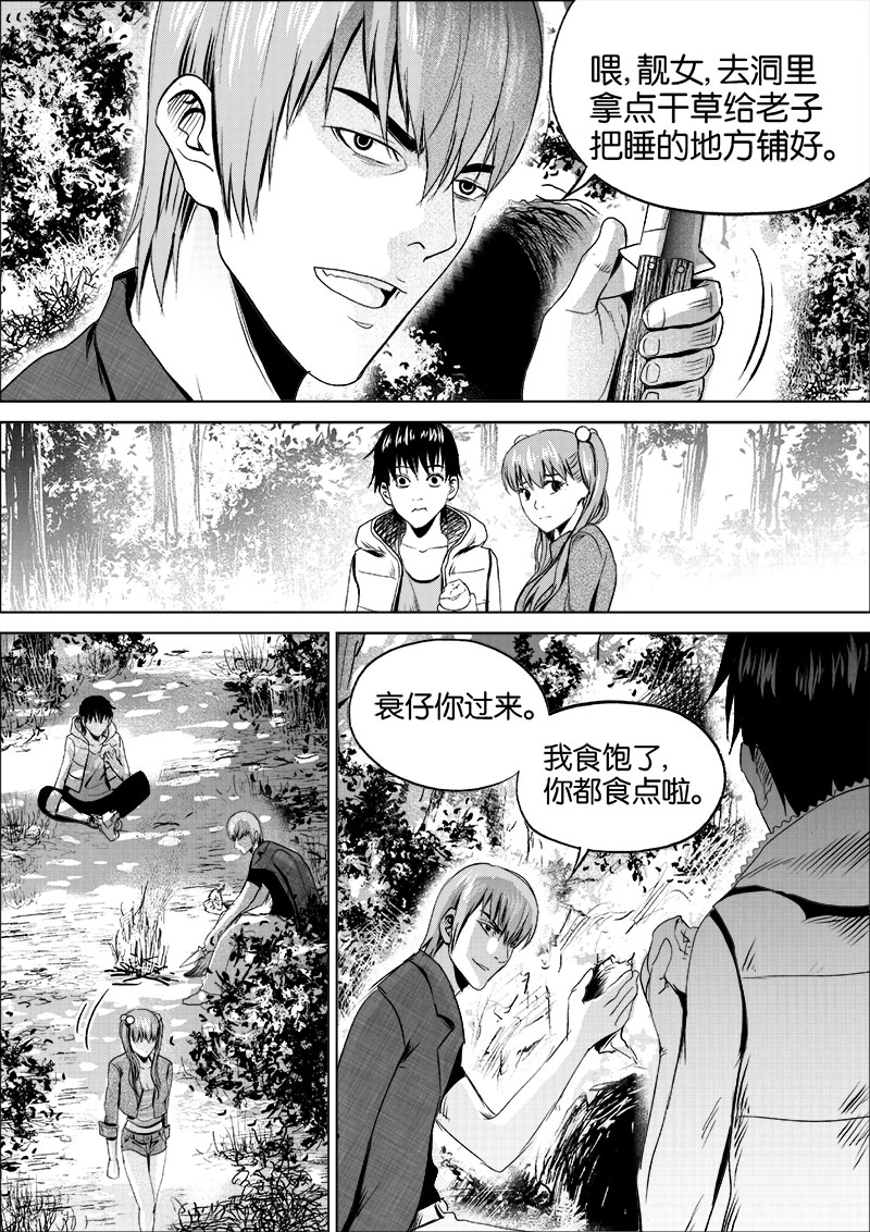 《迷域行者（第一季）》第17话 第一十七话 第2页