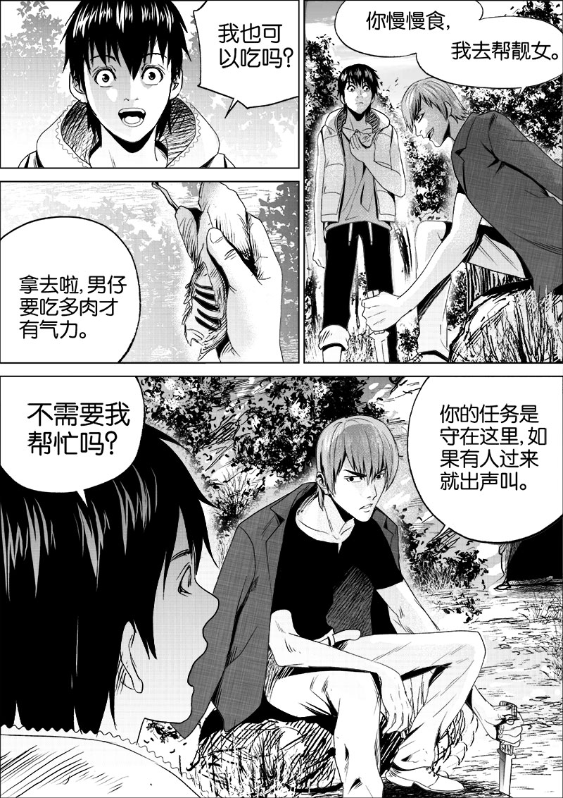 《迷域行者（第一季）》第17话 第一十七话 第3页