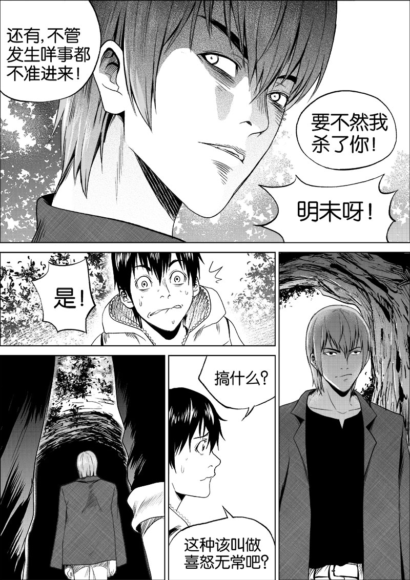 《迷域行者（第一季）》第17话 第一十七话 第4页