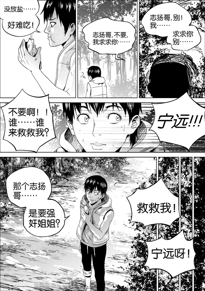 《迷域行者（第一季）》第17话 第一十七话 第6页