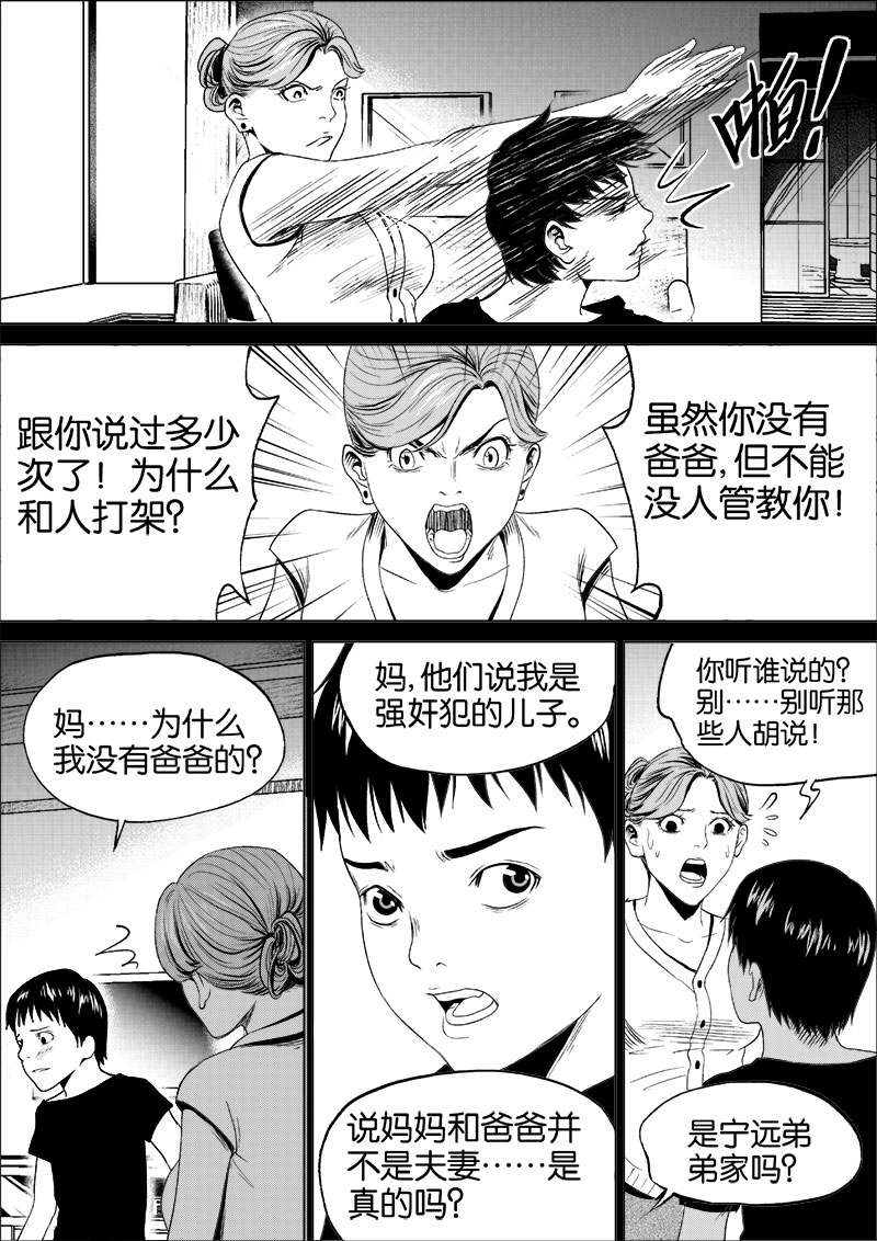 《迷域行者（第一季）》第17话 第一十七话 第7页