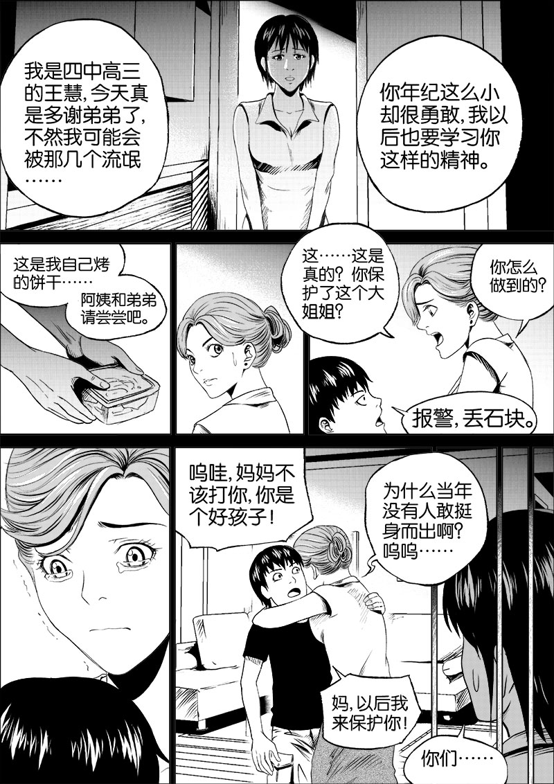 《迷域行者（第一季）》第17话 第一十七话 第8页