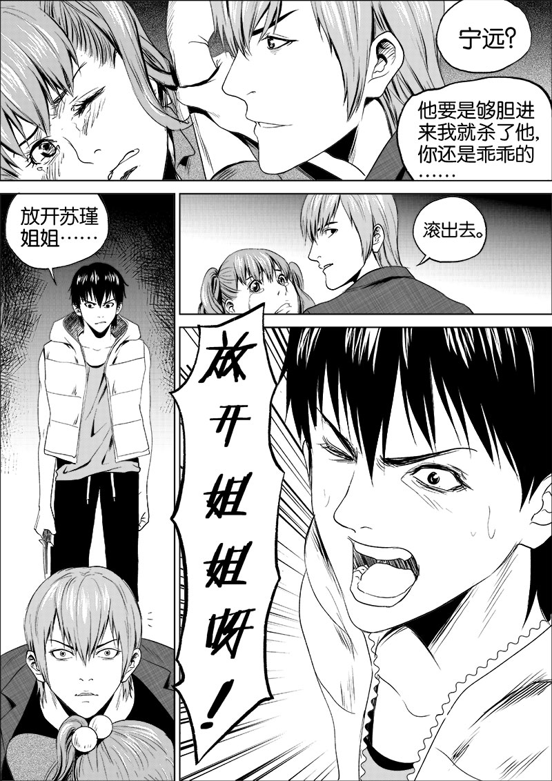 《迷域行者（第一季）》第18话 第一十八话 第3页