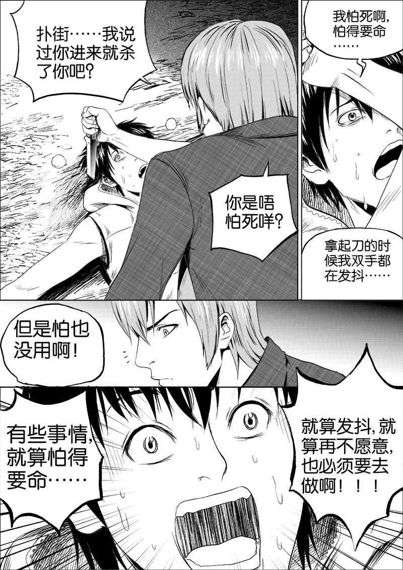 《迷域行者（第一季）》第18话 第一十八话 第8页