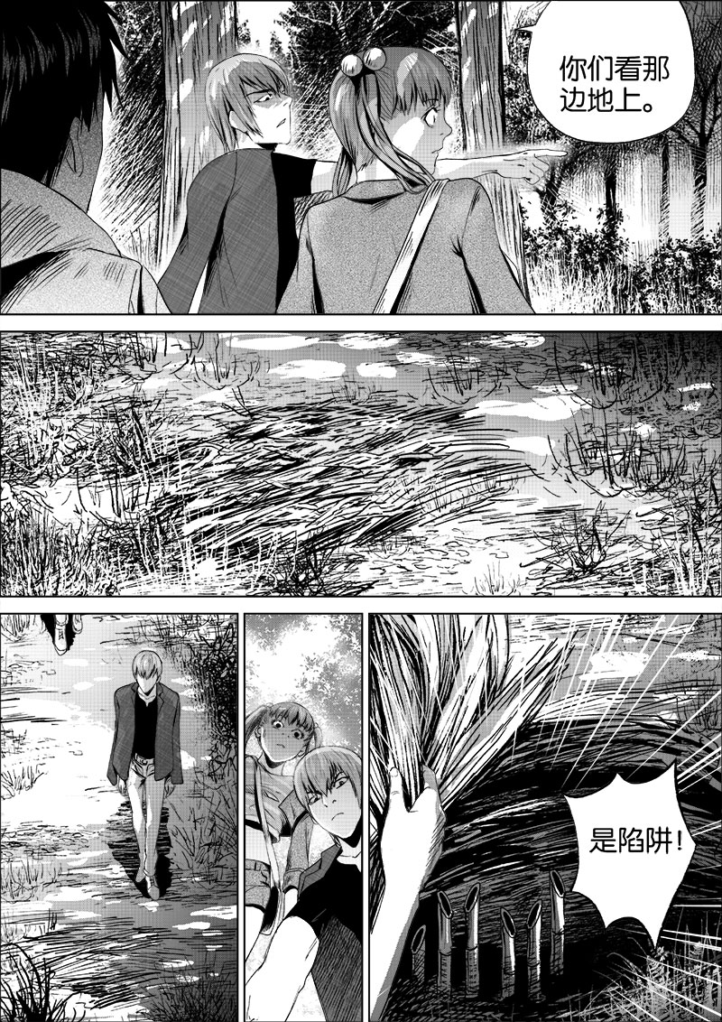《迷域行者（第一季）》第16话 第一十六话 第2页