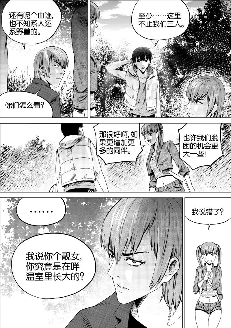 《迷域行者（第一季）》第16话 第一十六话 第3页