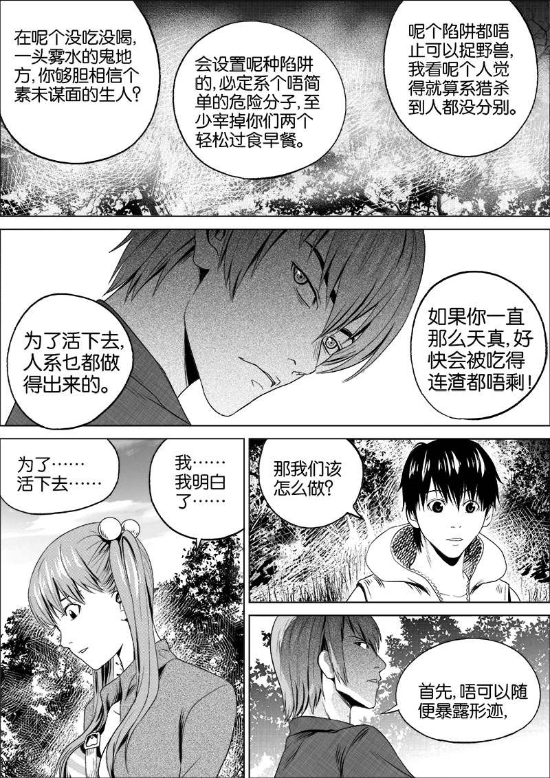 《迷域行者（第一季）》第16话 第一十六话 第4页