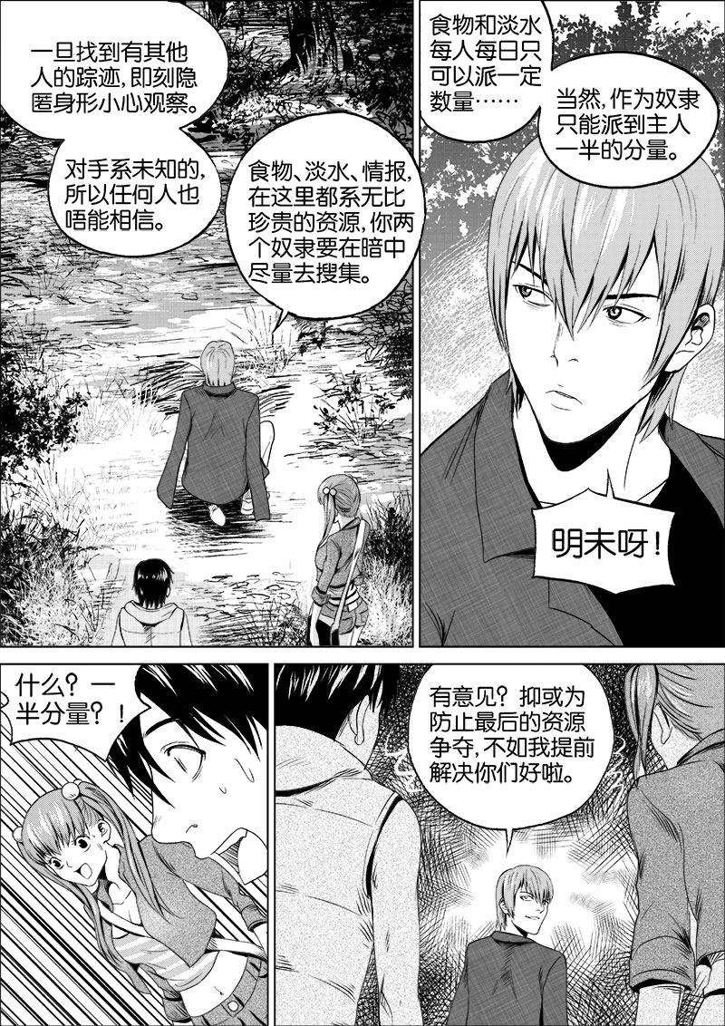 《迷域行者（第一季）》第16话 第一十六话 第5页