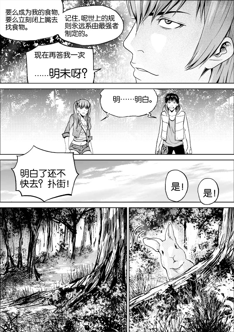 《迷域行者（第一季）》第16话 第一十六话 第6页
