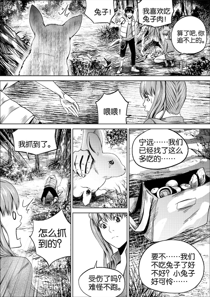《迷域行者（第一季）》第16话 第一十六话 第7页