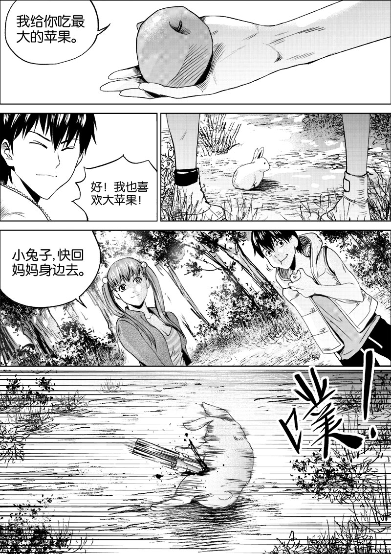 《迷域行者（第一季）》第16话 第一十六话 第8页