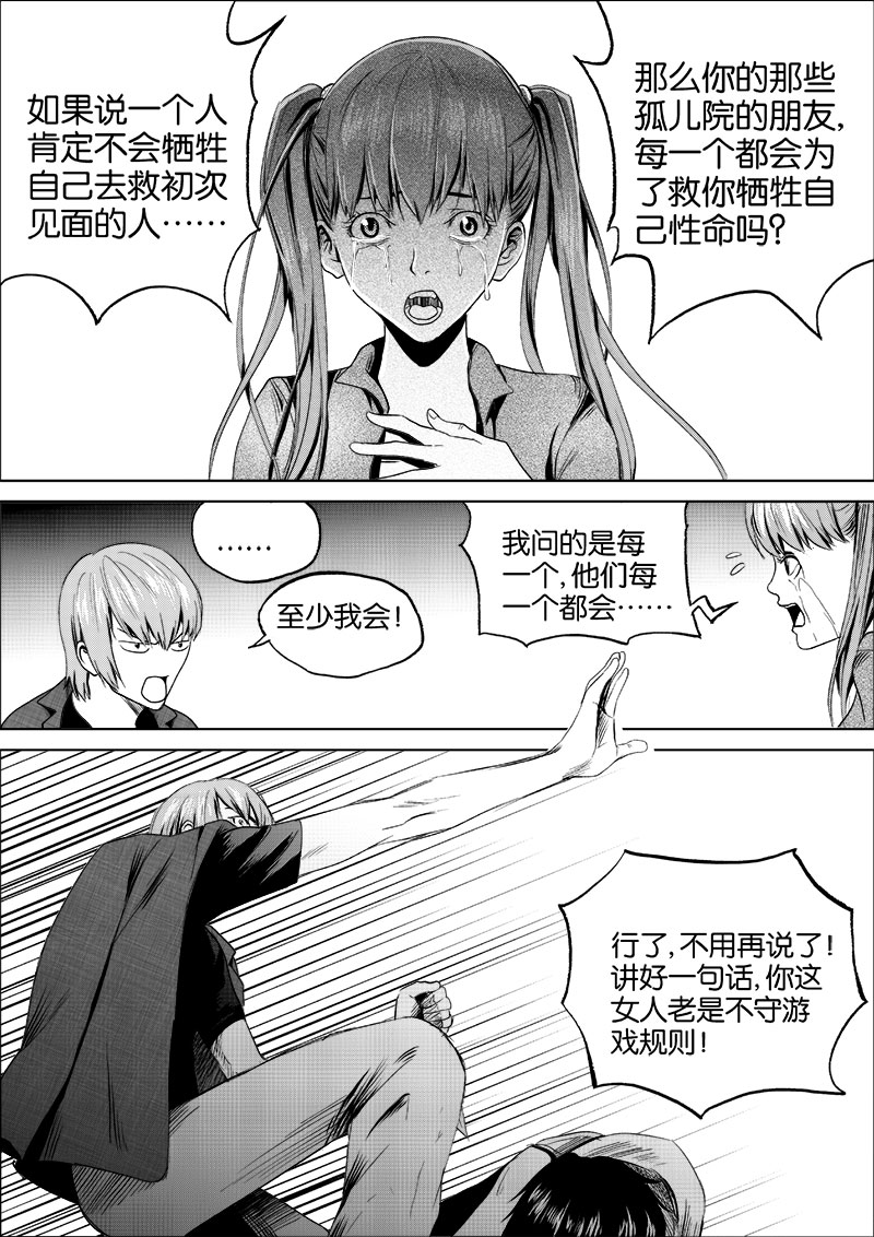《迷域行者（第一季）》第13话 第一十三话 第2页