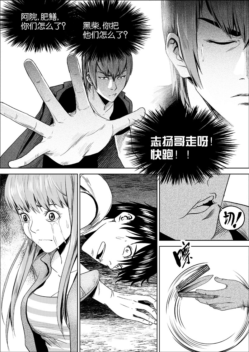 《迷域行者（第一季）》第13话 第一十三话 第3页