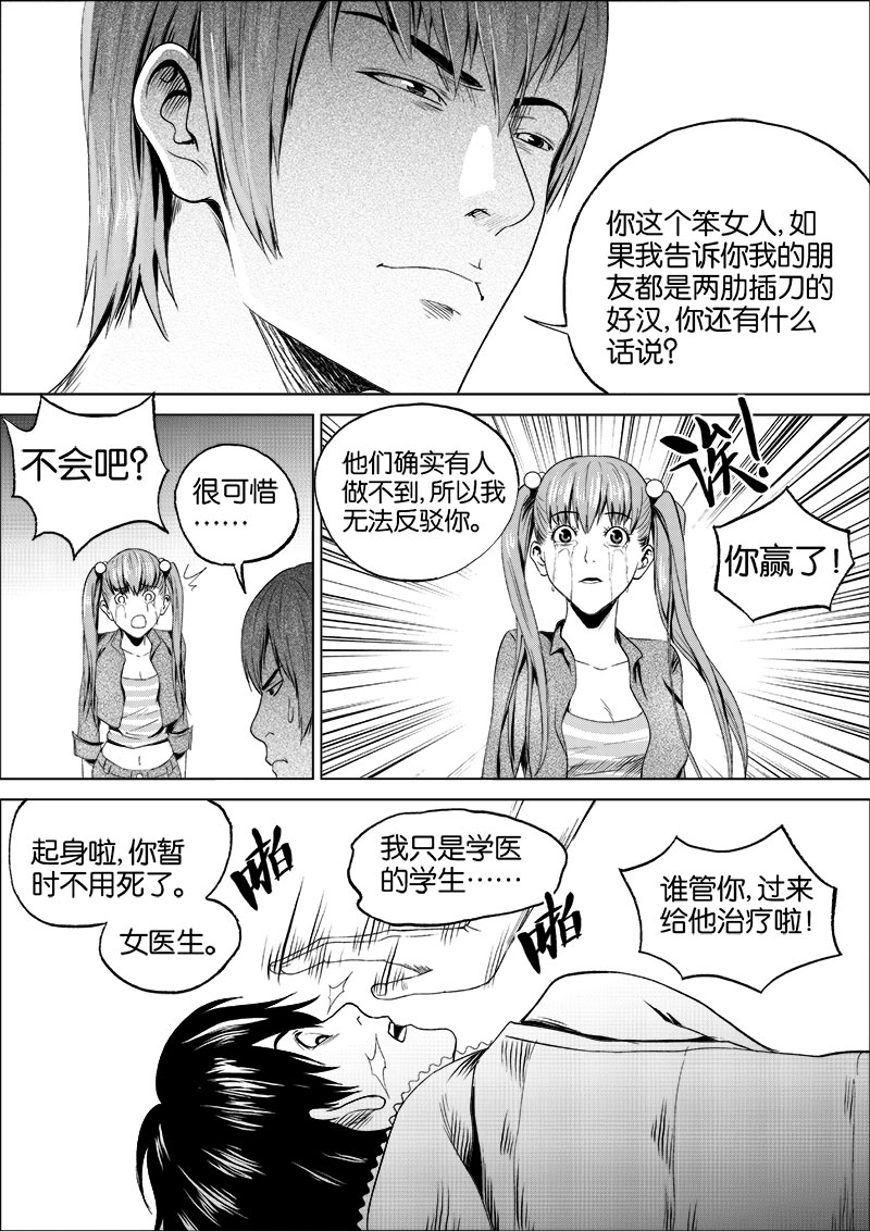 《迷域行者（第一季）》第13话 第一十三话 第4页