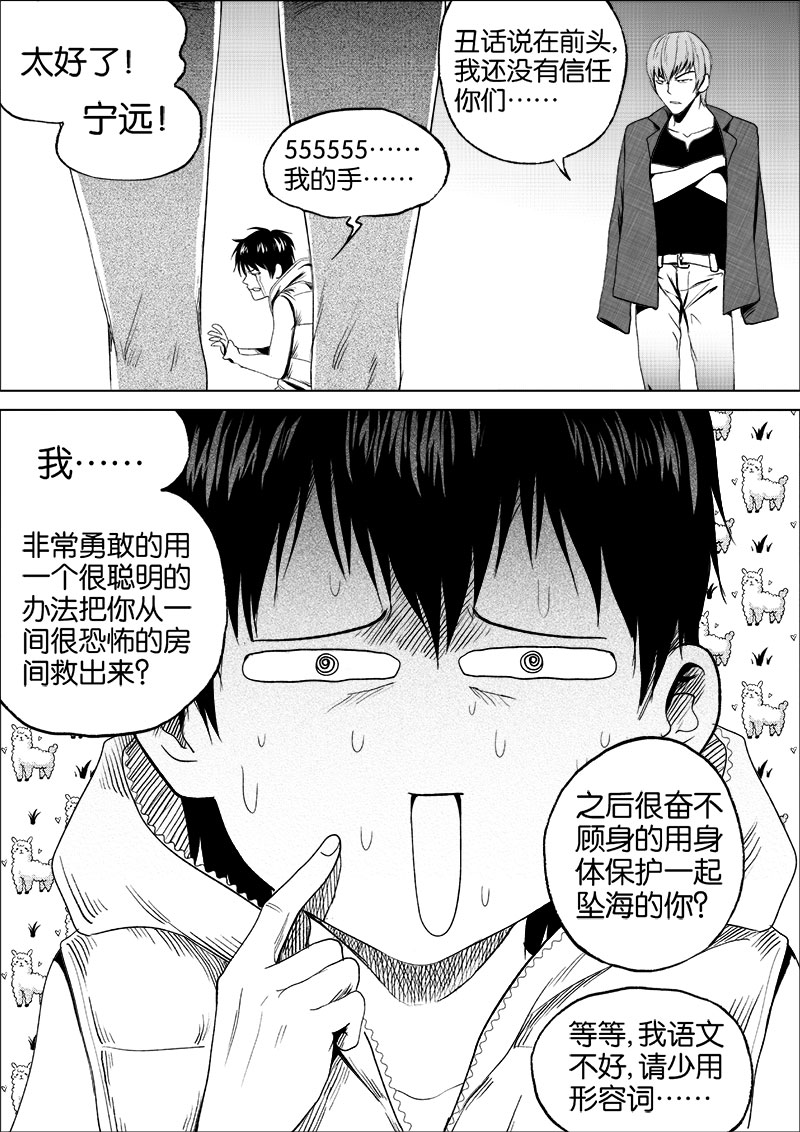 《迷域行者（第一季）》第13话 第一十三话 第5页