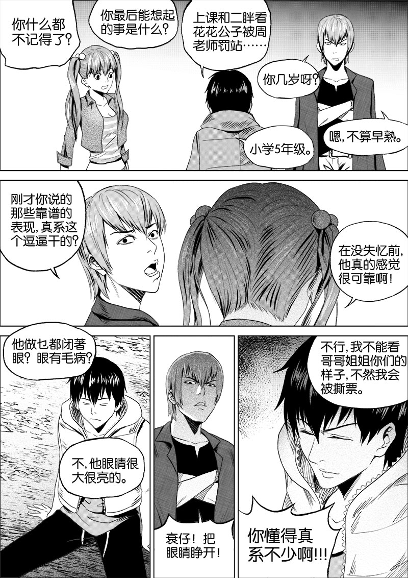 《迷域行者（第一季）》第13话 第一十三话 第6页