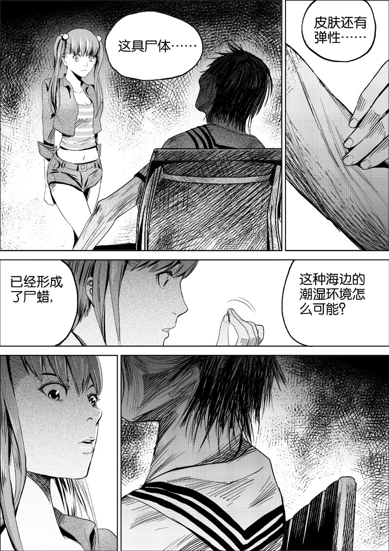 《迷域行者（第一季）》第13话 第一十三话 第7页