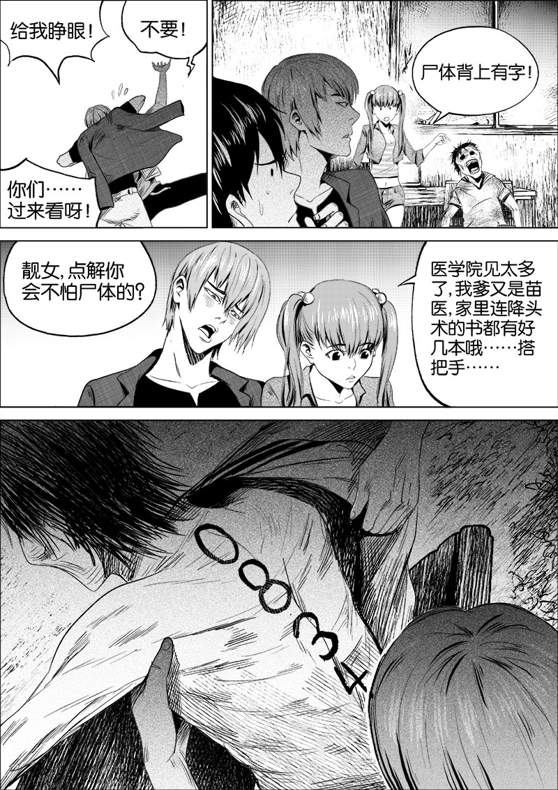 《迷域行者（第一季）》第13话 第一十三话 第8页