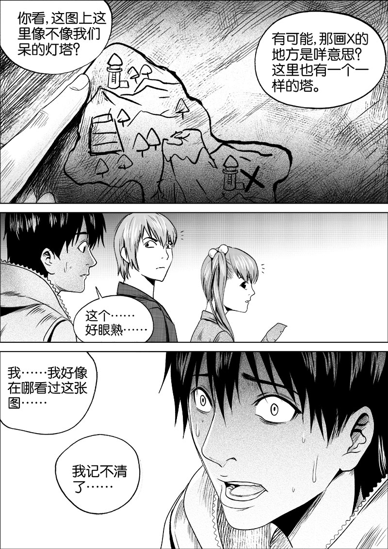《迷域行者（第一季）》第15话 第一十五话 第1页