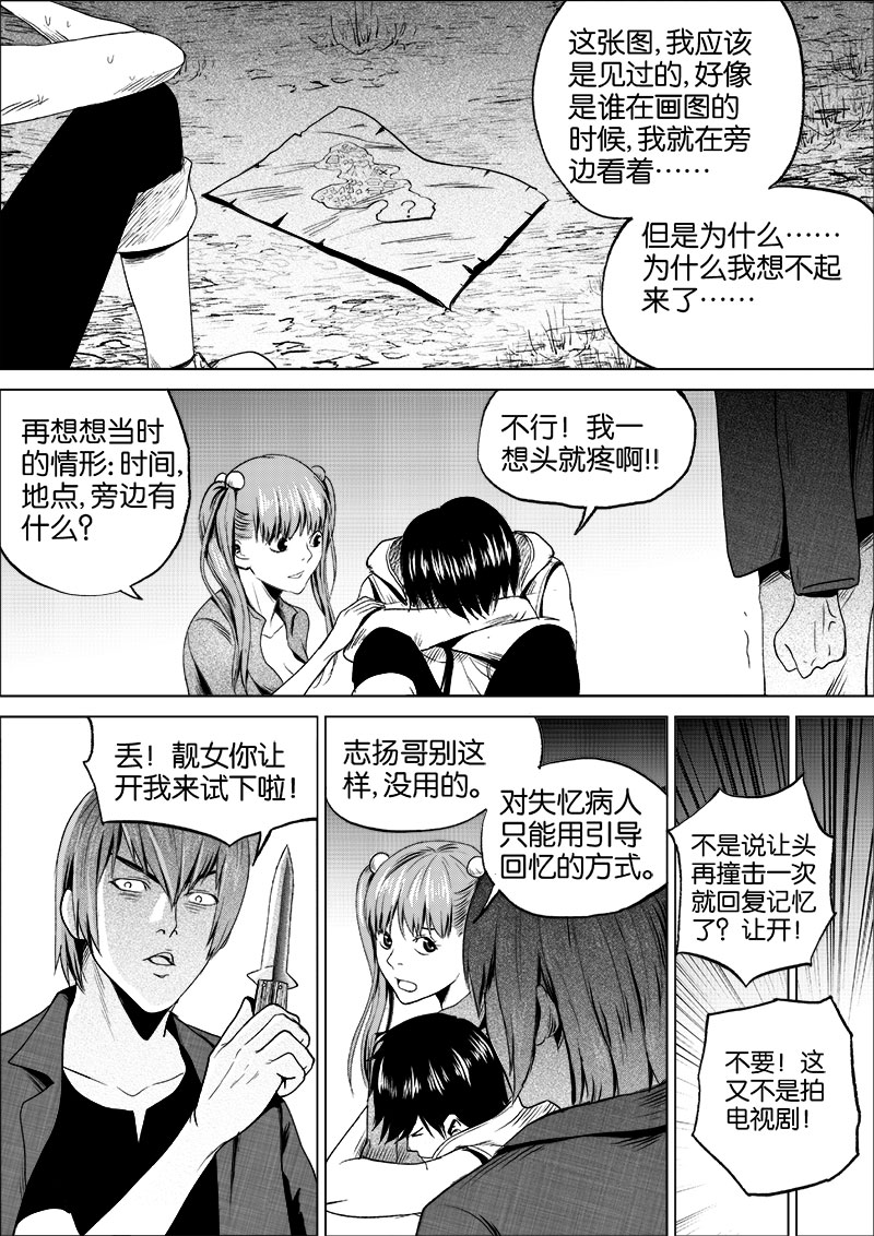 《迷域行者（第一季）》第15话 第一十五话 第3页