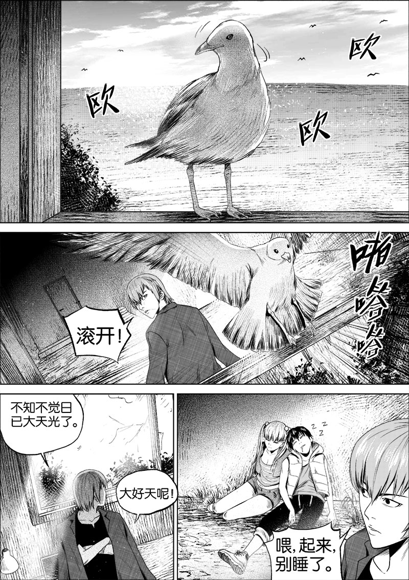 《迷域行者（第一季）》第15话 第一十五话 第4页