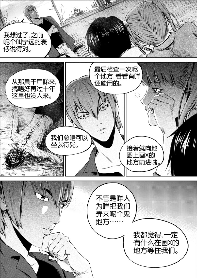 《迷域行者（第一季）》第15话 第一十五话 第5页