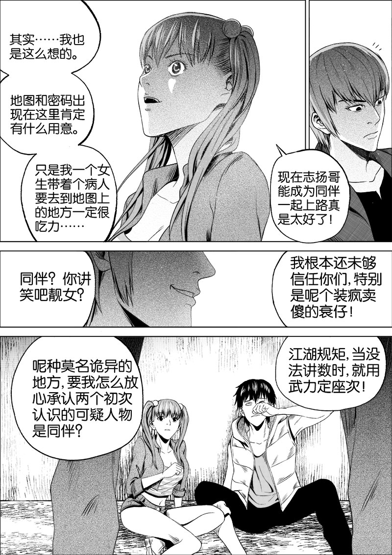 《迷域行者（第一季）》第15话 第一十五话 第6页