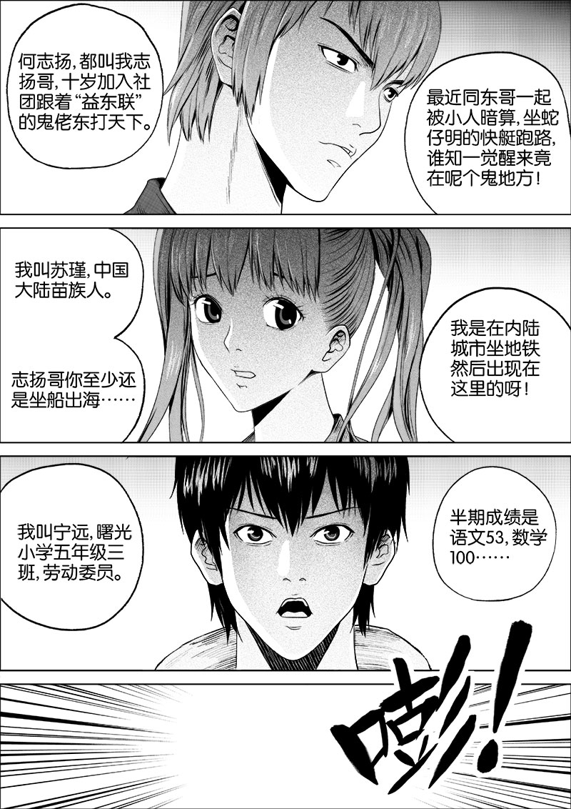 《迷域行者（第一季）》第14话 第一十四话 第1页