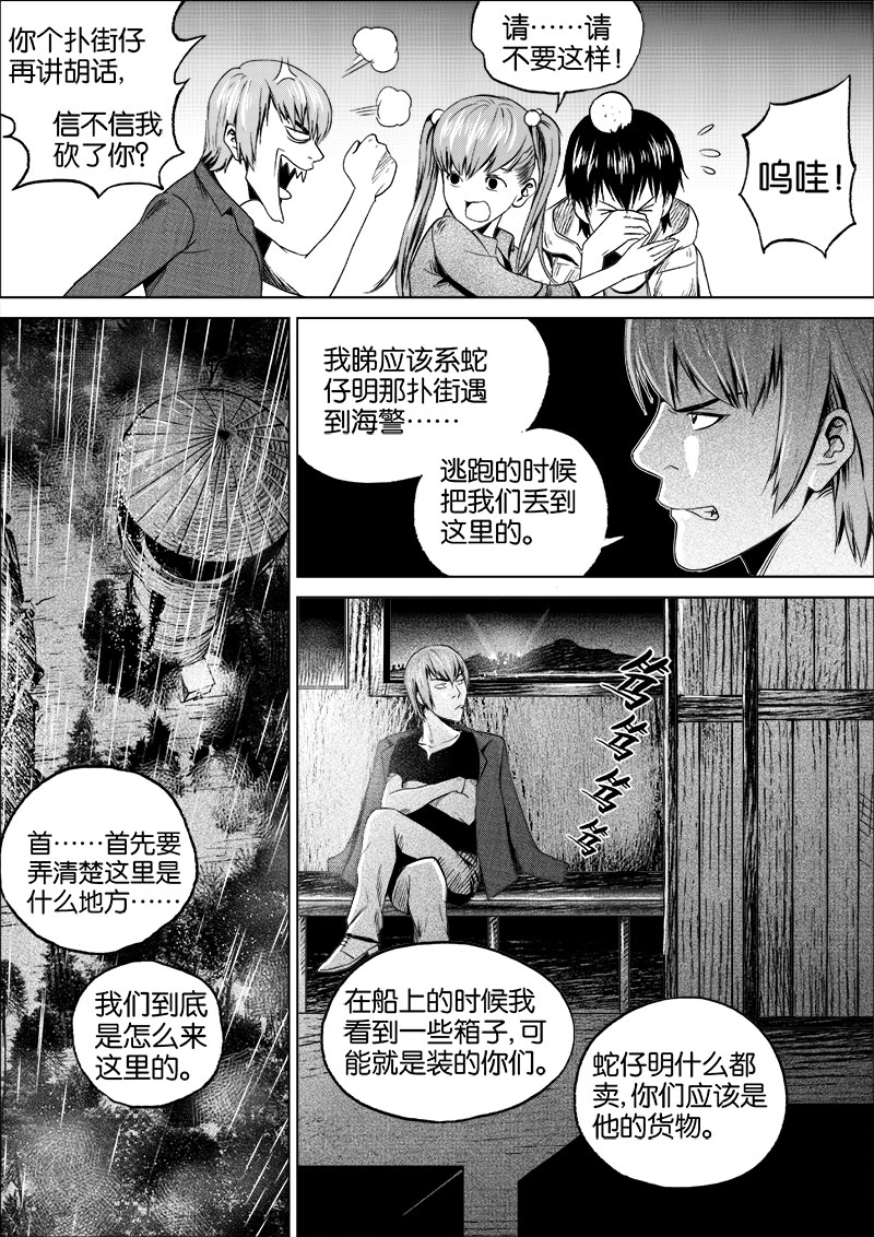 《迷域行者（第一季）》第14话 第一十四话 第2页
