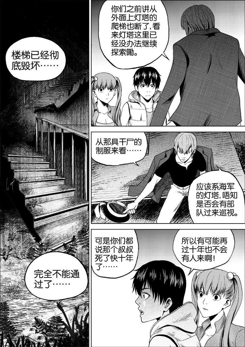 《迷域行者（第一季）》第14话 第一十四话 第4页