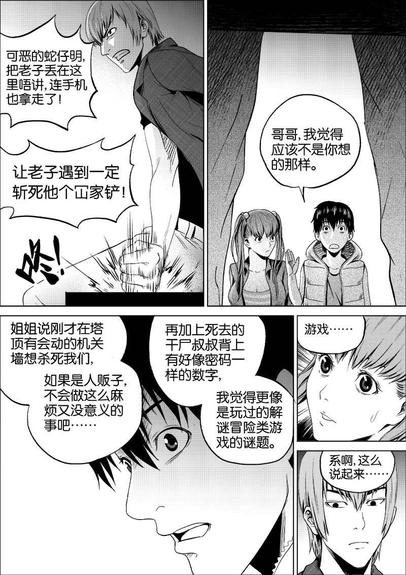 《迷域行者（第一季）》第14话 第一十四话 第5页
