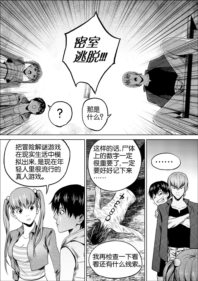《迷域行者（第一季）》第14话 第一十四话 第6页
