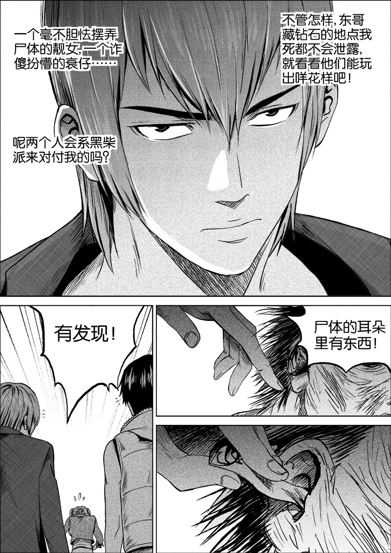 《迷域行者（第一季）》第14话 第一十四话 第7页