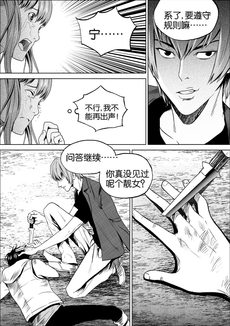 《迷域行者（第一季）》第12话 第一十二话 第2页
