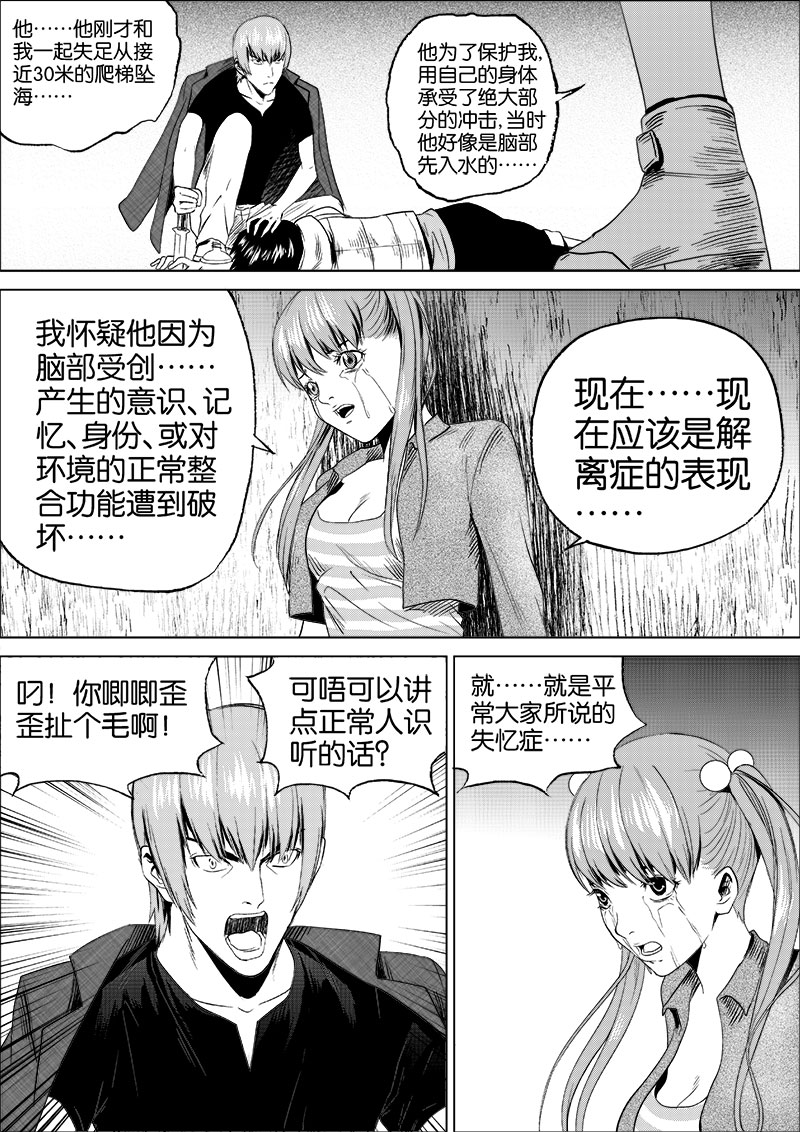 《迷域行者（第一季）》第12话 第一十二话 第4页