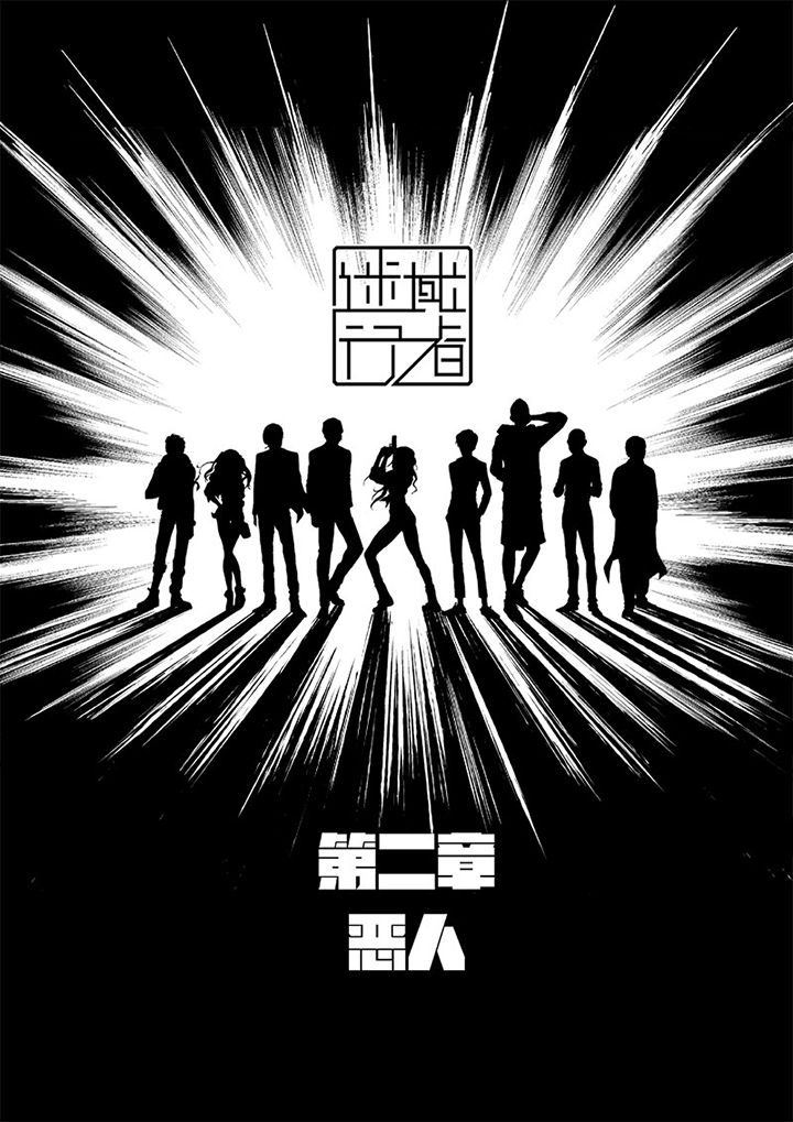 《迷域行者（第一季）》第11话 第一十一话 第1页